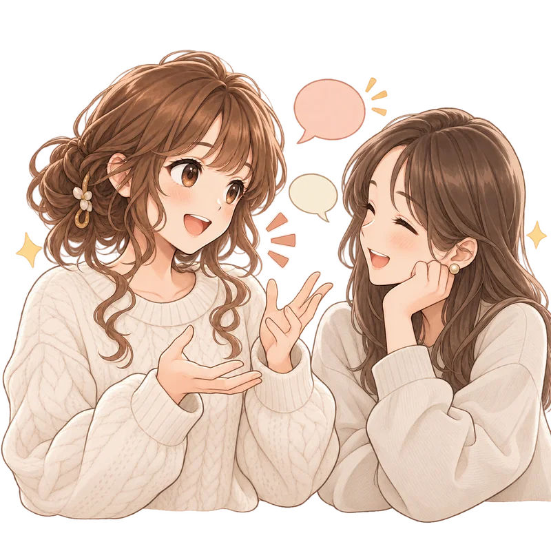 日常の会話で試す